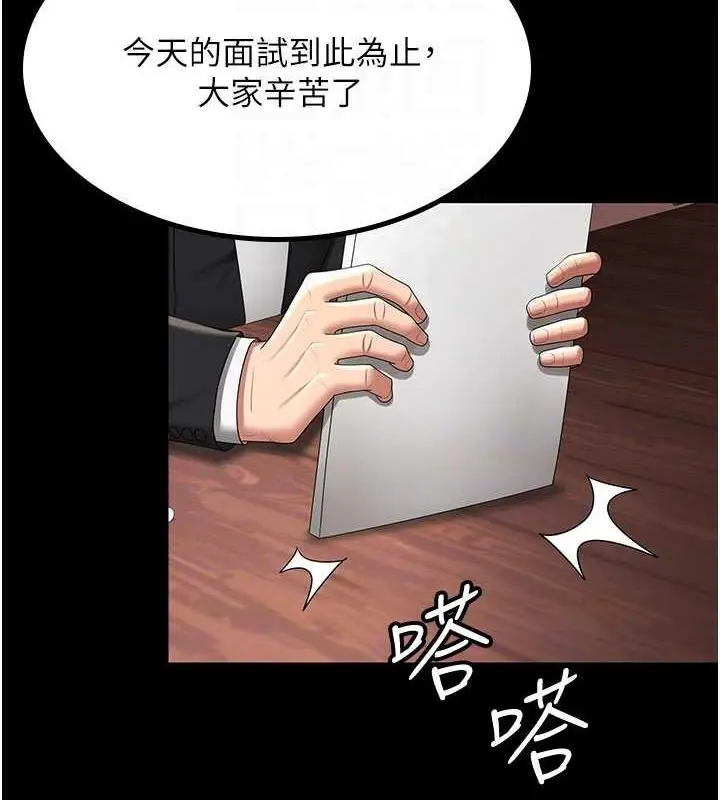 漫画《你老婆我收下了》第39话第21张图