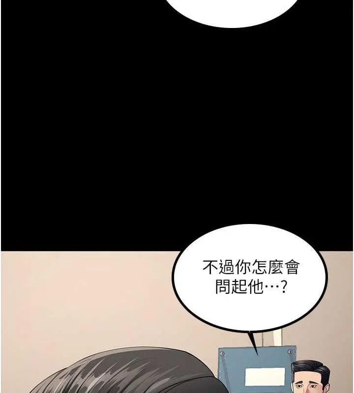 漫画《你老婆我收下了》第39话第31张图