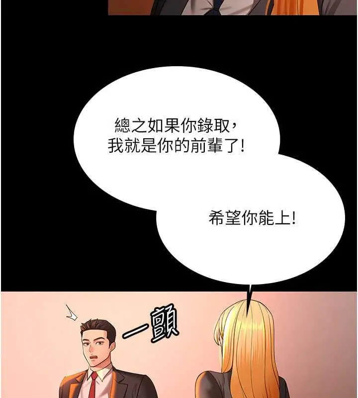 漫画《你老婆我收下了》第39话第43张图