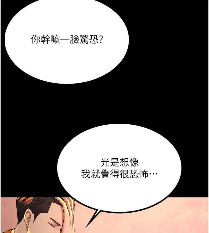 漫画《你老婆我收下了》第39话第47张图