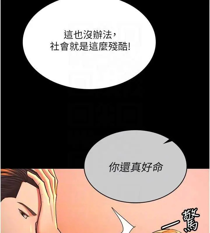漫画《你老婆我收下了》第39话第49张图
