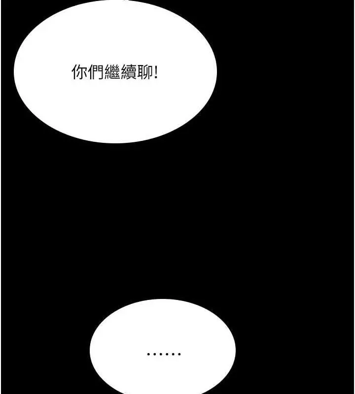 漫画《你老婆我收下了》第39话第59张图