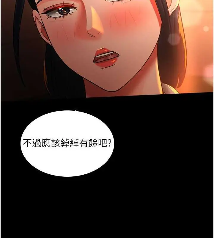 漫画《你老婆我收下了》第39话第69张图