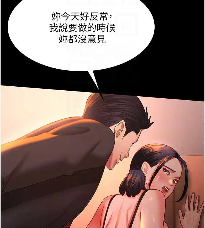 漫画《你老婆我收下了》第39话第98张图