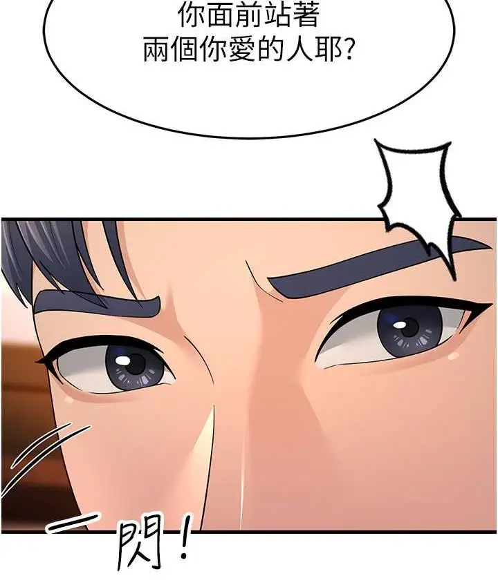 漫画《跑友变岳母》第48话第118张图