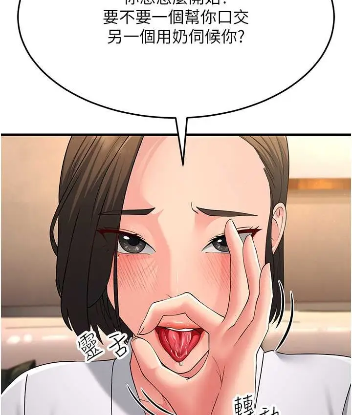 漫画《跑友变岳母》第48话第122张图
