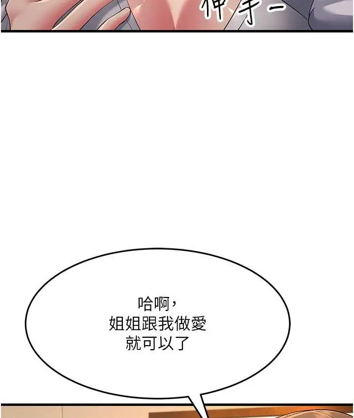 漫画《跑友变岳母》第48话第154张图