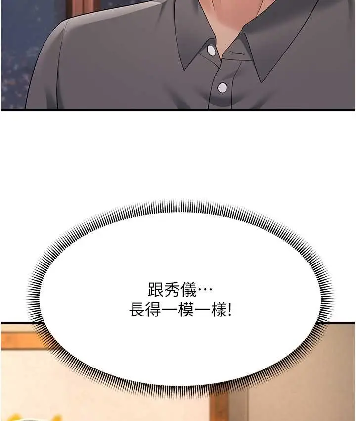 漫画《跑友变岳母》第48话第22张图