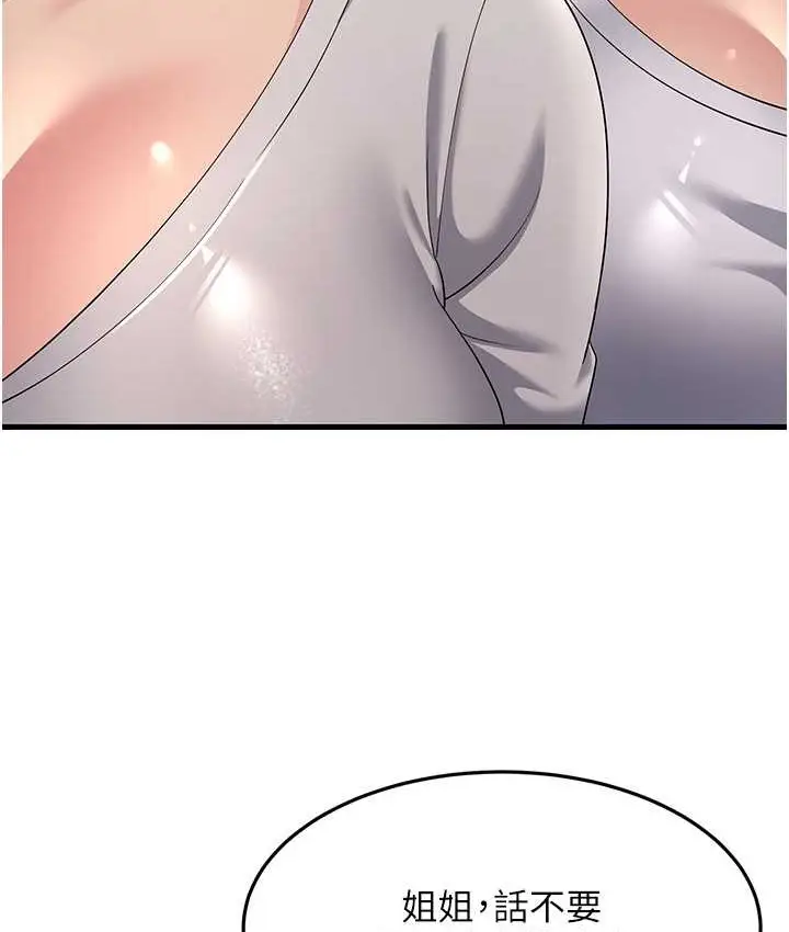 漫画《跑友变岳母》第48话第24张图