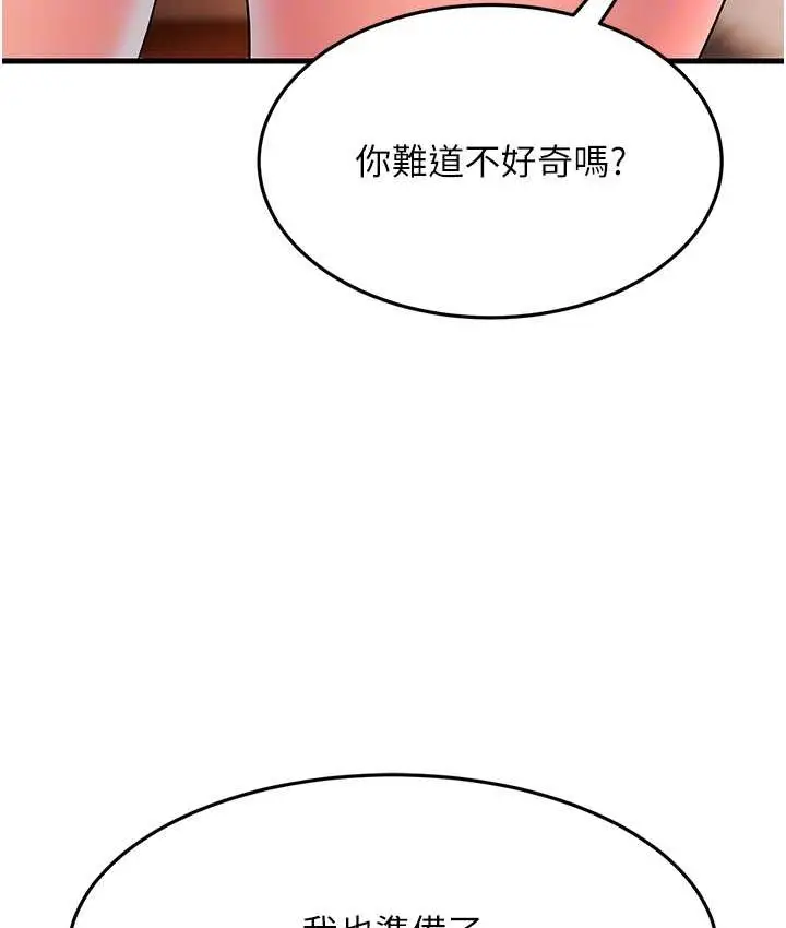 漫画《跑友变岳母》第48话第45张图