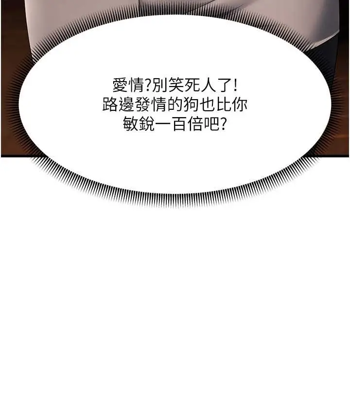 漫画《跑友变岳母》第48话第89张图