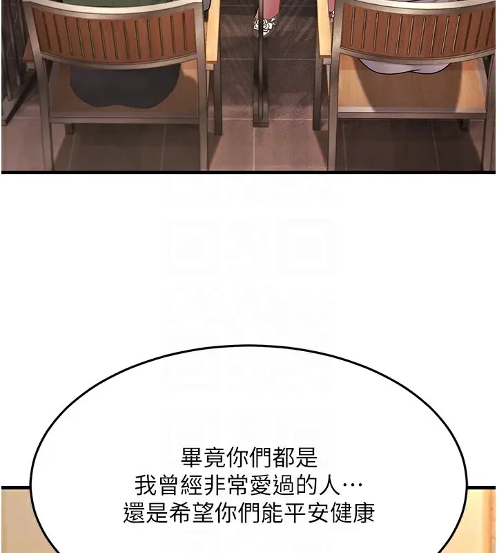 漫画《跑友变岳母》第54话第104张图