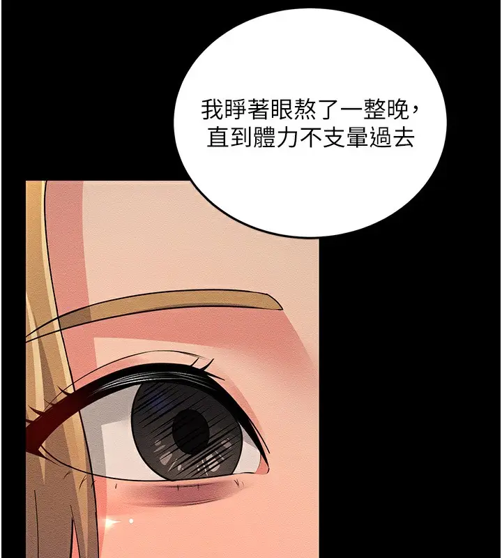 漫画《跑友变岳母》第54话第45张图