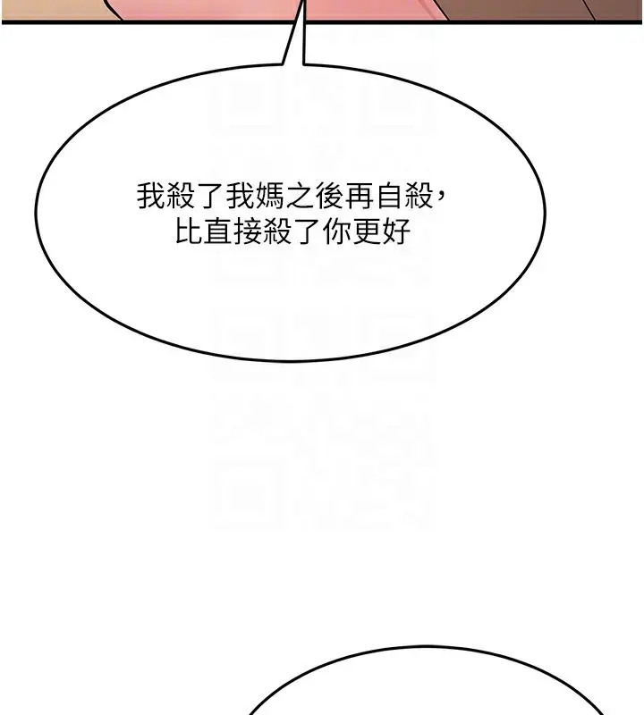 漫画《跑友变岳母》第54话第97张图