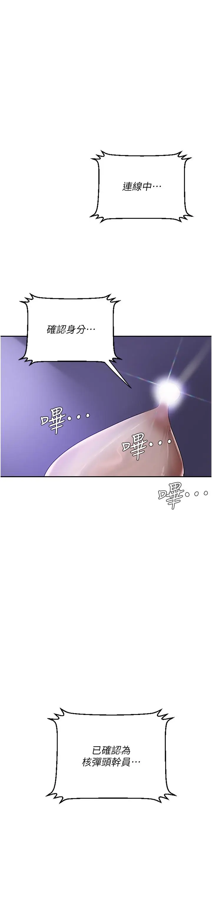漫画《地表最屌卧底干员》第1话第24张图