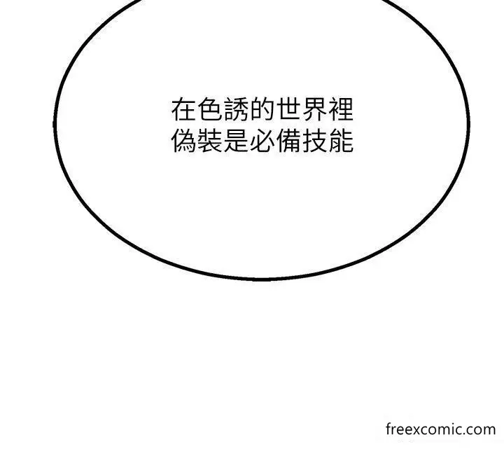 漫画《地表最屌卧底干员》第4话第57张图