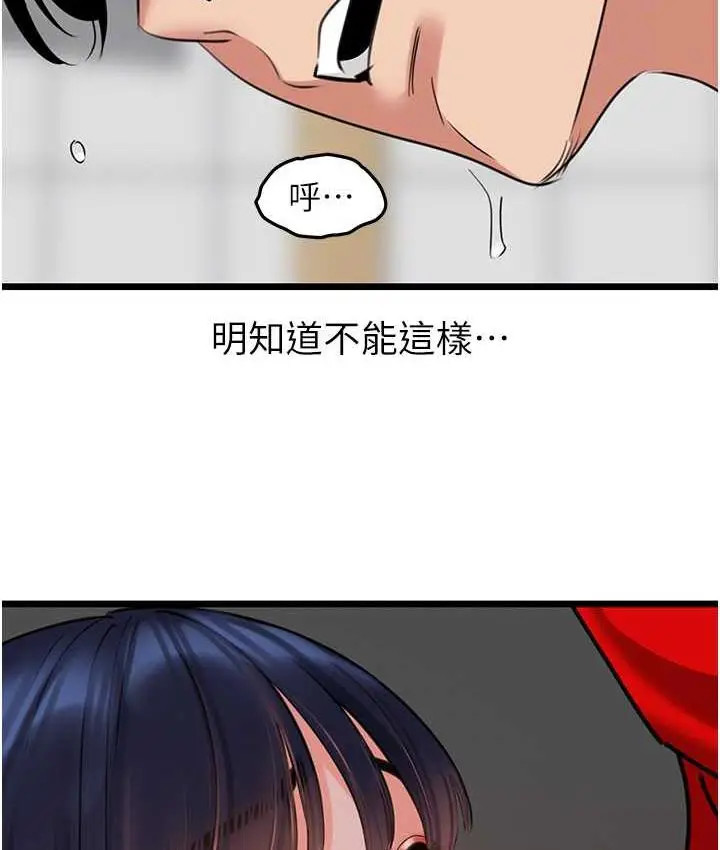 漫画《地表最屌卧底干员》第29话第106张图