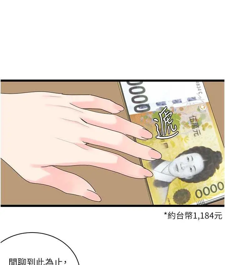 漫画《地表最屌卧底干员》第29话第24张图