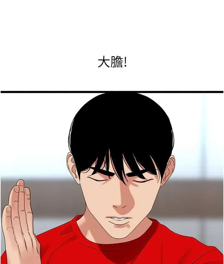 漫画《地表最屌卧底干员》第29话第31张图