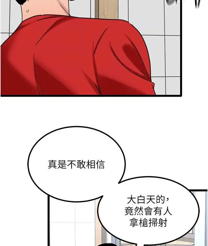 漫画《地表最屌卧底干员》第31话第103张图