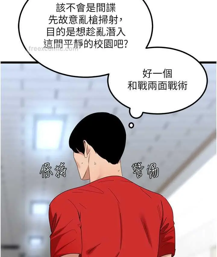 漫画《地表最屌卧底干员》第31话第105张图
