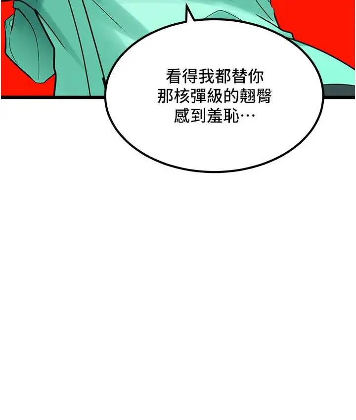 漫画《地表最屌卧底干员》第31话第112张图
