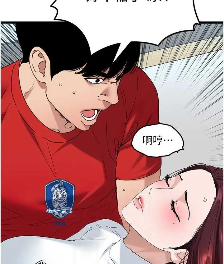 漫画《地表最屌卧底干员》第31话第44张图