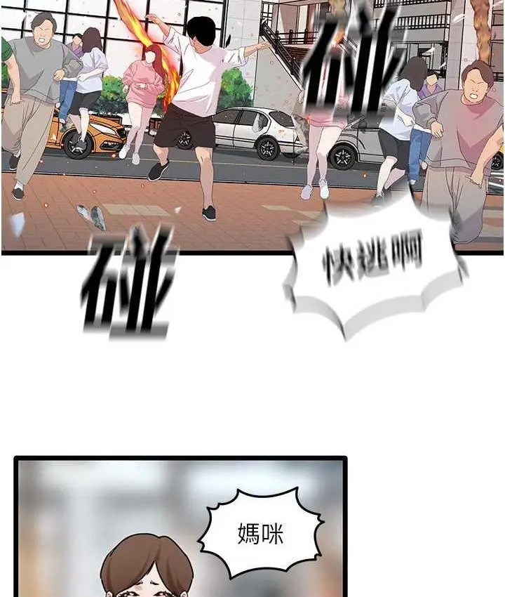 漫画《地表最屌卧底干员》第31话第49张图