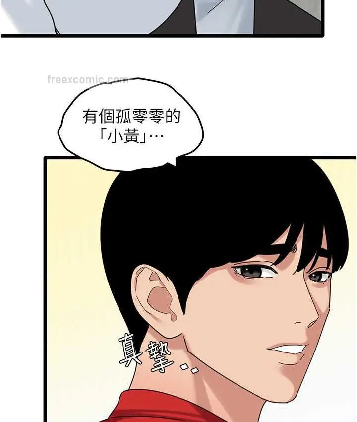 漫画《地表最屌卧底干员》第31话第63张图