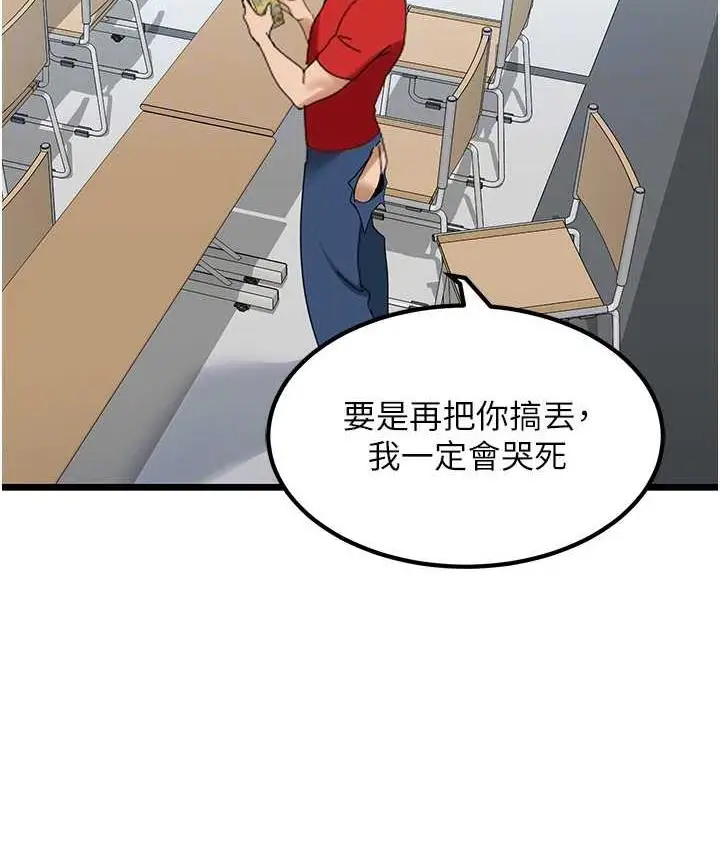 漫画《地表最屌卧底干员》第31话第77张图
