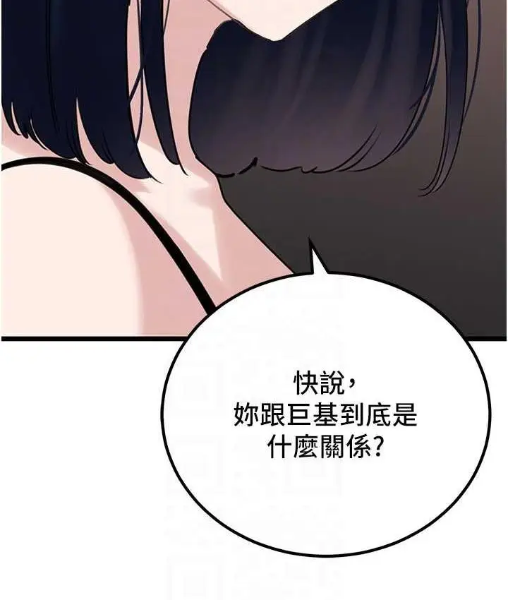 漫画《地表最屌卧底干员》第31话第82张图