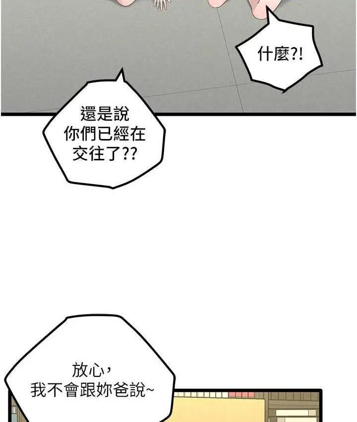 漫画《地表最屌卧底干员》第31话第86张图