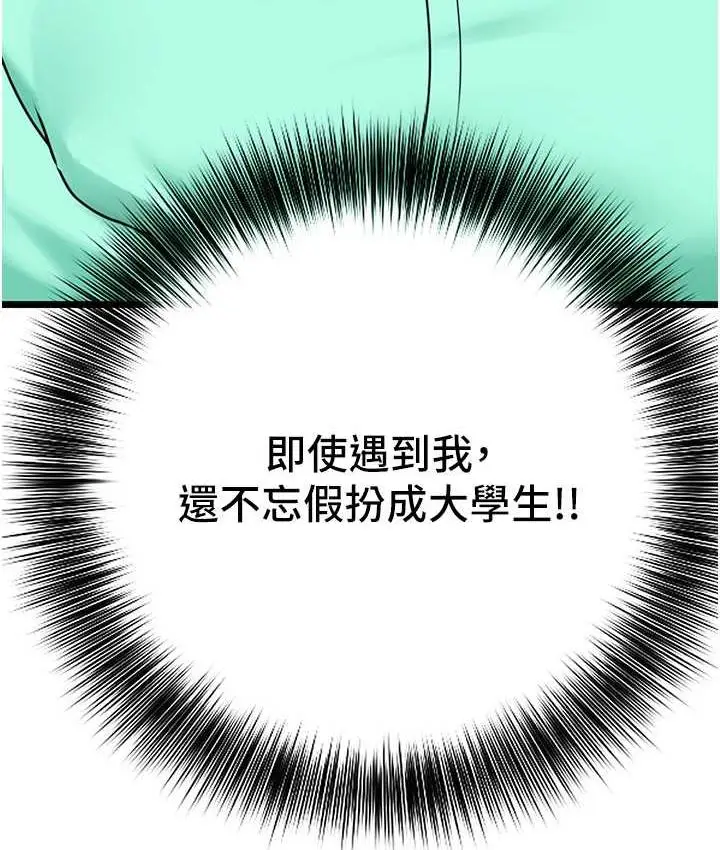 漫画《地表最屌卧底干员》第33话第24张图
