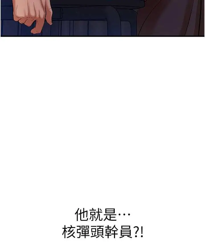 漫画《地表最屌卧底干员》第33话第4张图