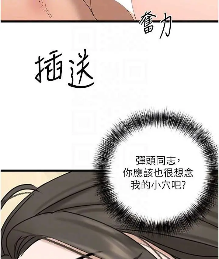 漫画《地表最屌卧底干员》第33话第47张图