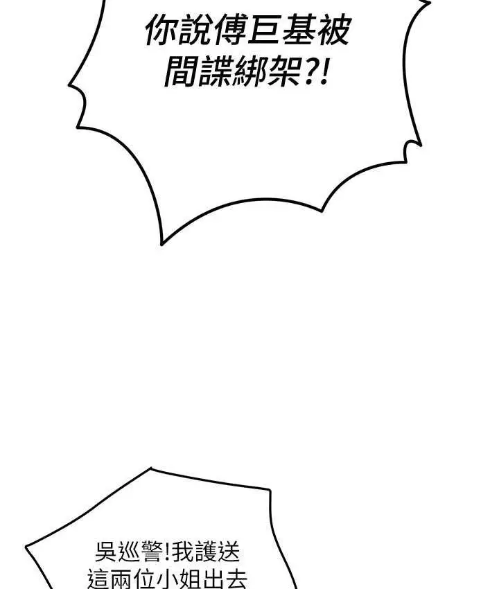 漫画《地表最屌卧底干员》第33话第63张图