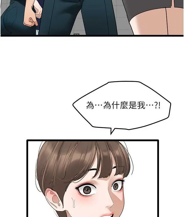 漫画《地表最屌卧底干员》第33话第65张图