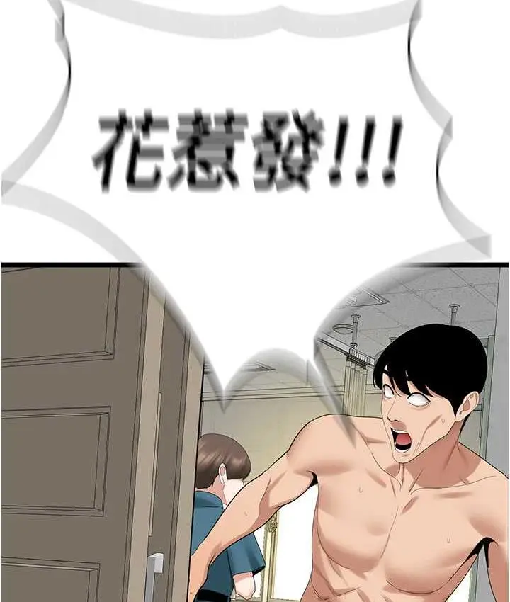 漫画《地表最屌卧底干员》第34话第125张图