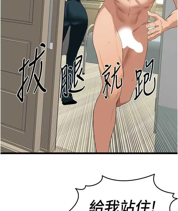 漫画《地表最屌卧底干员》第34话第126张图