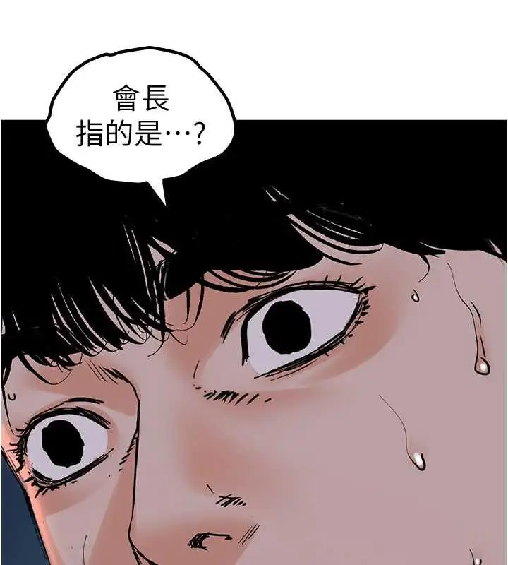 漫画《地表最屌卧底干员》第36话第17张图