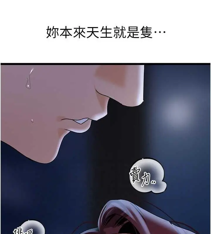 漫画《地表最屌卧底干员》第37话第48张图