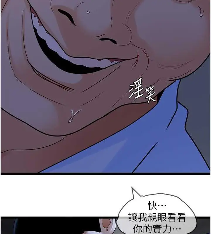 漫画《地表最屌卧底干员》第37话第6张图