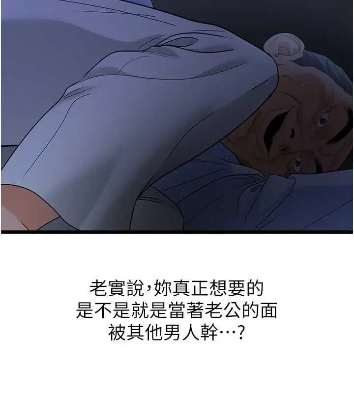漫画《地表最屌卧底干员》第37话第68张图