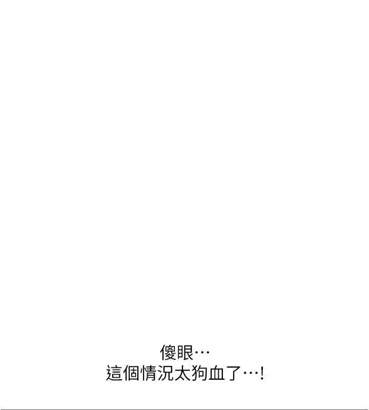 漫画《地表最屌卧底干员》第38话第46张图