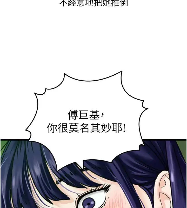 漫画《地表最屌卧底干员》第40话第108张图