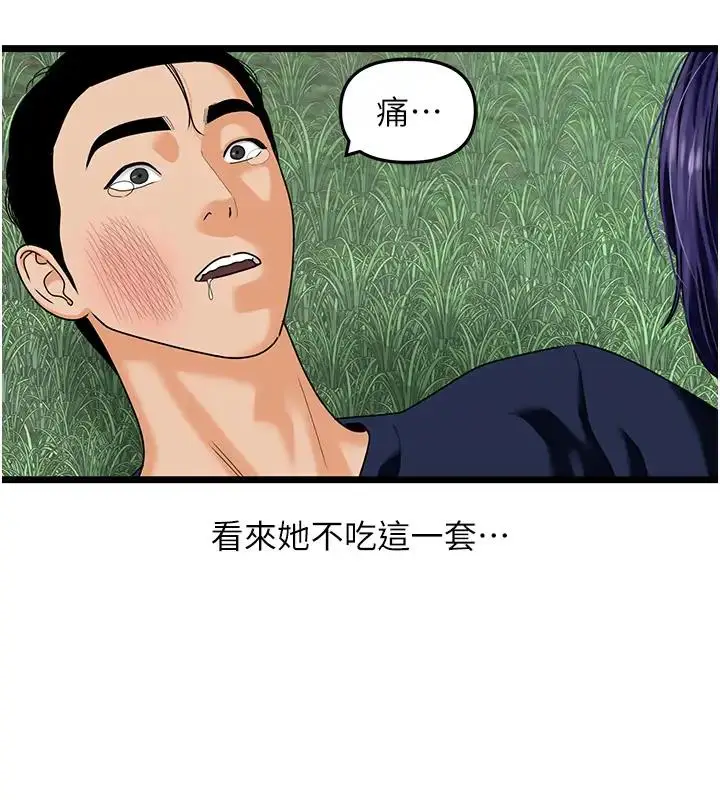 漫画《地表最屌卧底干员》第40话第115张图