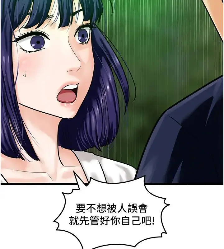 漫画《地表最屌卧底干员》第40话第70张图