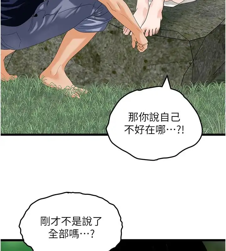漫画《地表最屌卧底干员》第40话第86张图