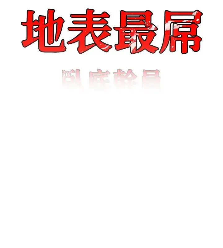 漫画《地表最屌卧底干员》第40话第9张图