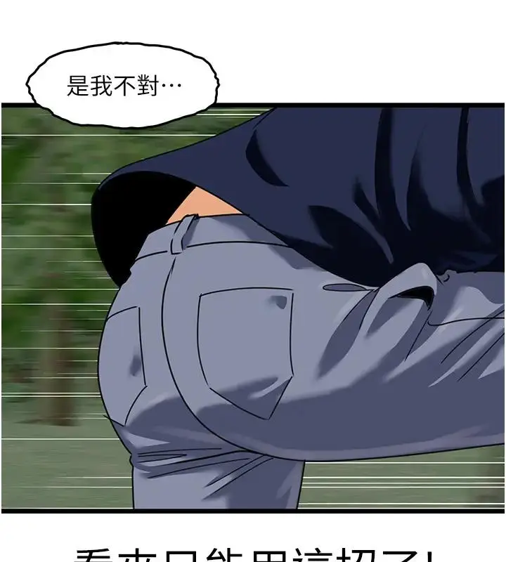 漫画《地表最屌卧底干员》第40话第92张图